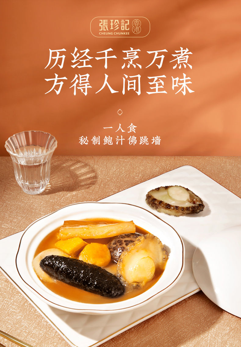 张珍记佛跳墙加热即食半斤一人份正宗汤汁非炖盅鲍鱼海参海鲜批发