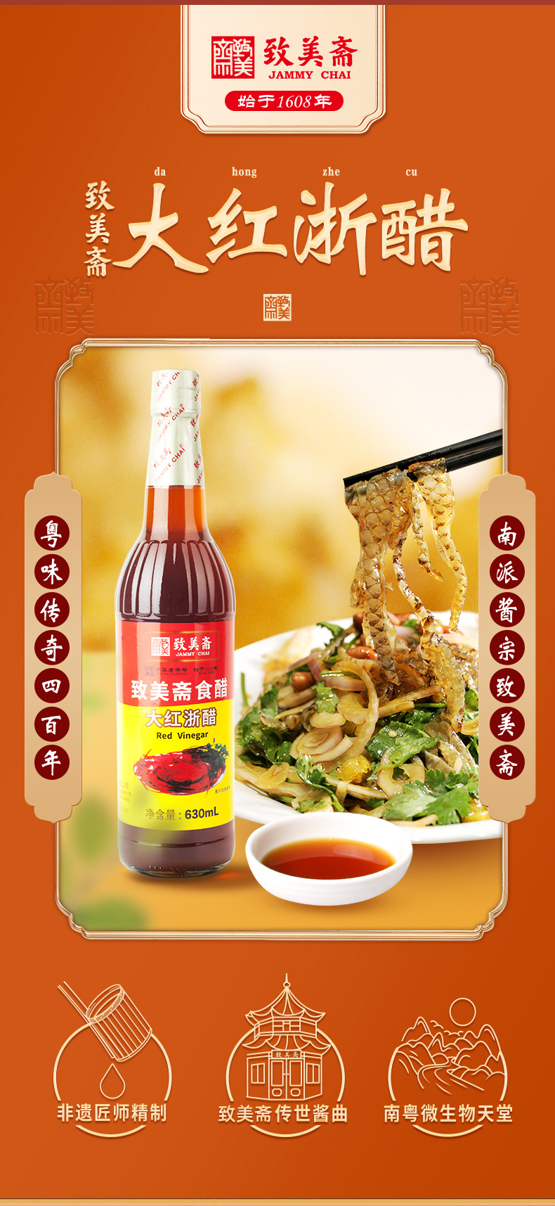 致美斋大红浙醋 酿造食醋云吞面条蟹醋泡萝卜凉菜调味醋汁 致美斋大红