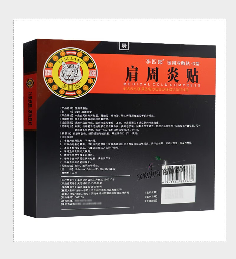 李四郎肩周炎貼肩周疼止痛肩膀痠痛熱敷肩胛骨疼痛6貼40盒30盒20藥油