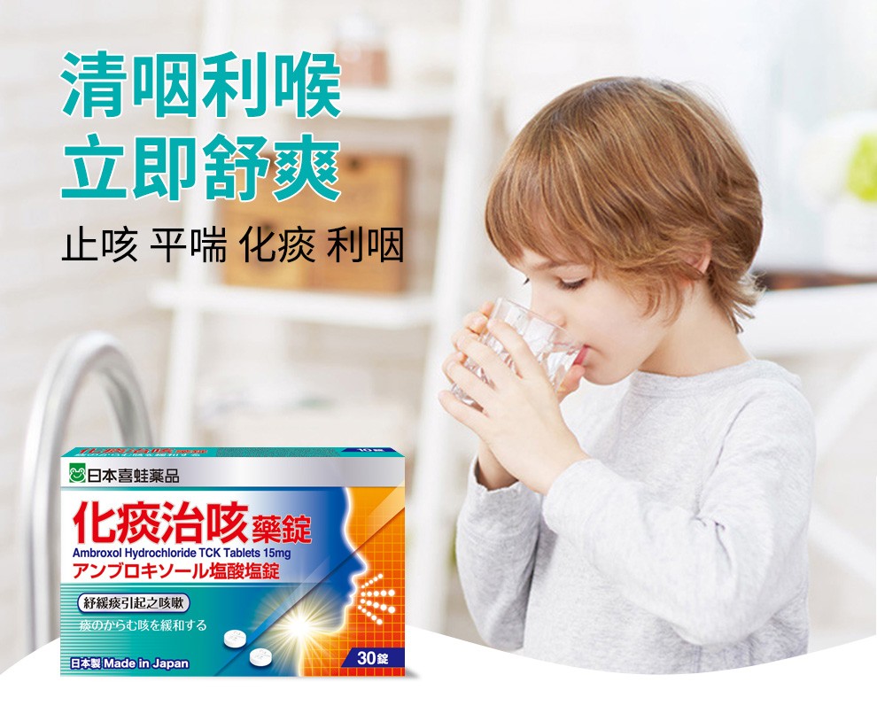 日本进口喜蛙盐酸氨溴索片咳嗽药老人成人儿童止咳化痰平喘药清肺润喉