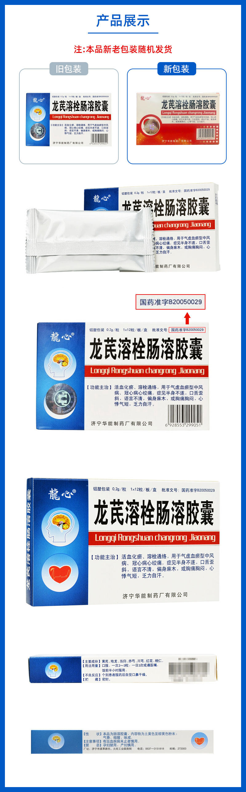 龙心龙芪溶栓肠溶胶囊12粒治中风偏瘫的药中药冠心病心绞痛半身不遂
