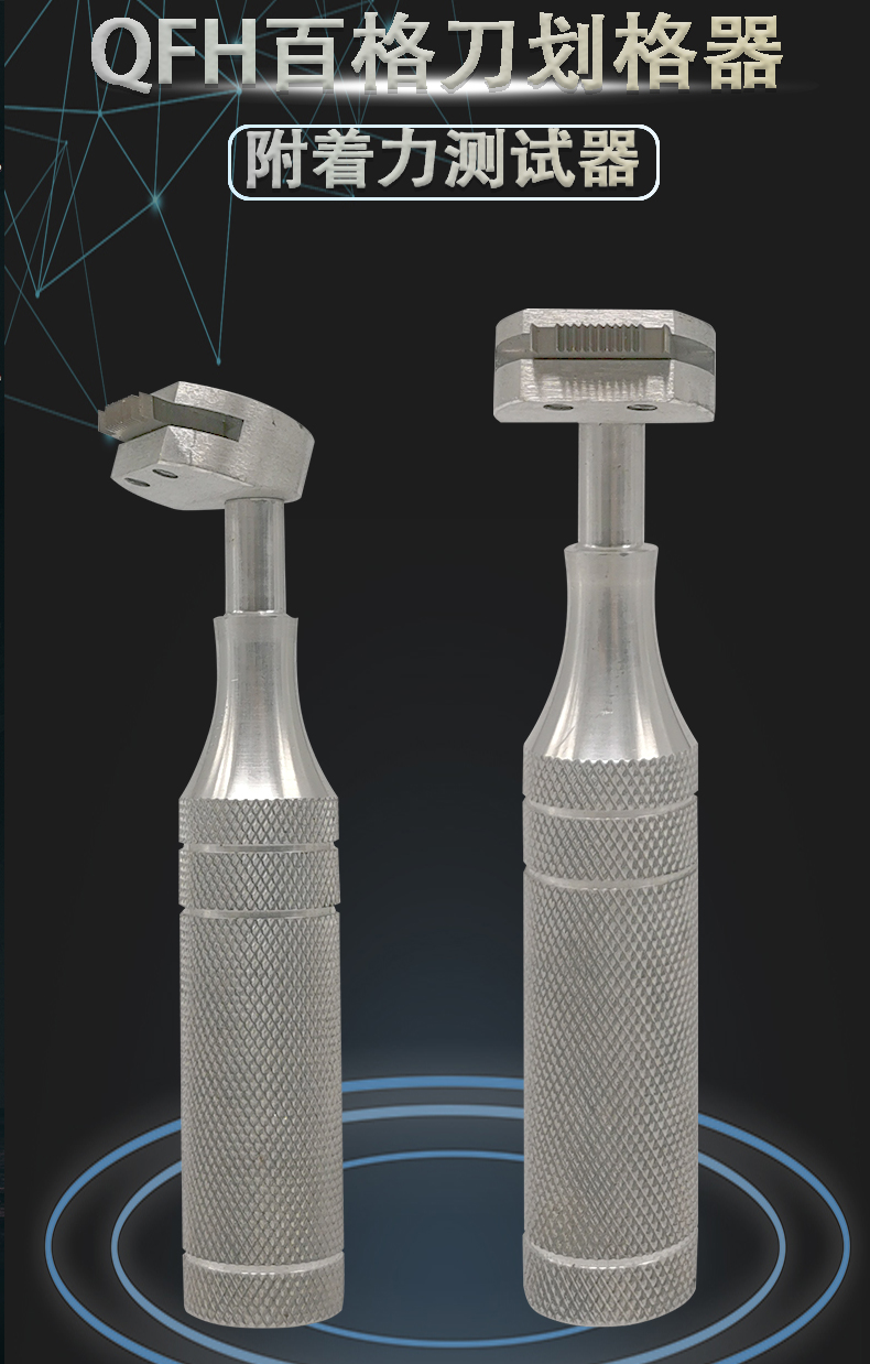 百格刀划格刀刀片1mm划格器导格规油漆附着力测试仪qfh百格慕帆定制