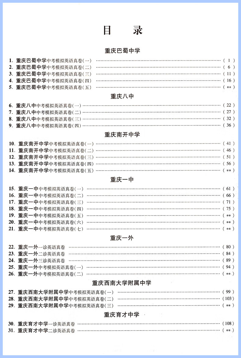 2024新版重庆十大名校冲刺中考语文重庆语文数学专版英语数学英语物理化学真题卷百校 重庆 【重庆专版】语文+数学+英语+物理（4本）详情图片16