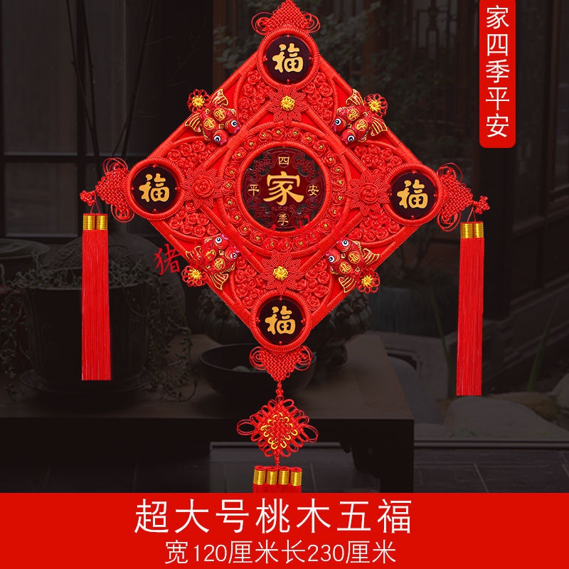 刷新爱 商品名称:适用于2020新款五福中国结挂件桃木客厅大号平安结