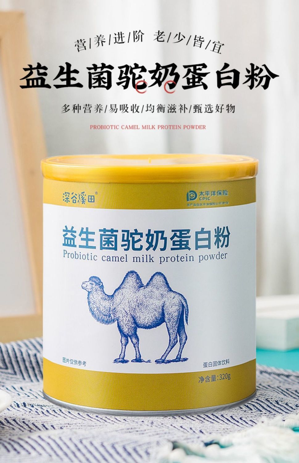 深谷溪田益生菌驼奶蛋白粉320g罐纯骆驼奶粉新疆正宗学生补钙中老年驼