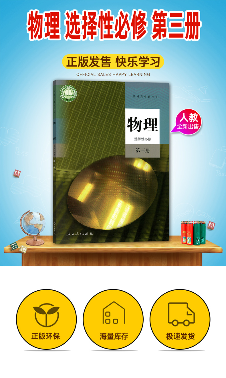 2022新版人教版物理选择性必修第三册教材课本教科书人民教育出版社