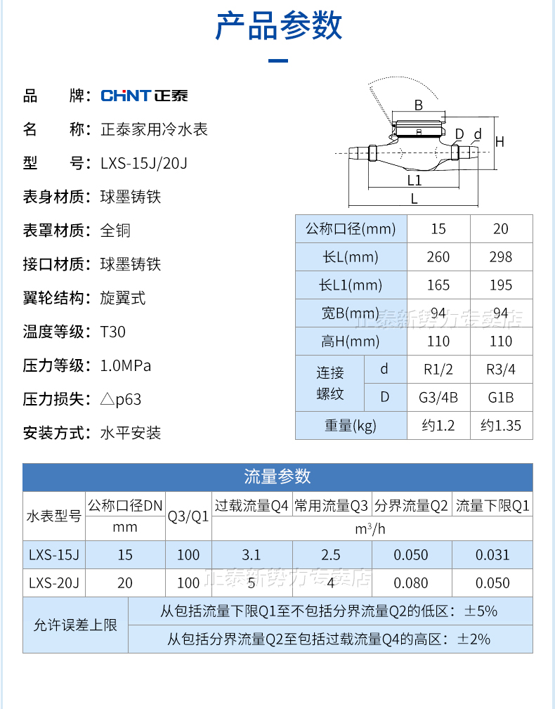 旋翼式水表说明书图片