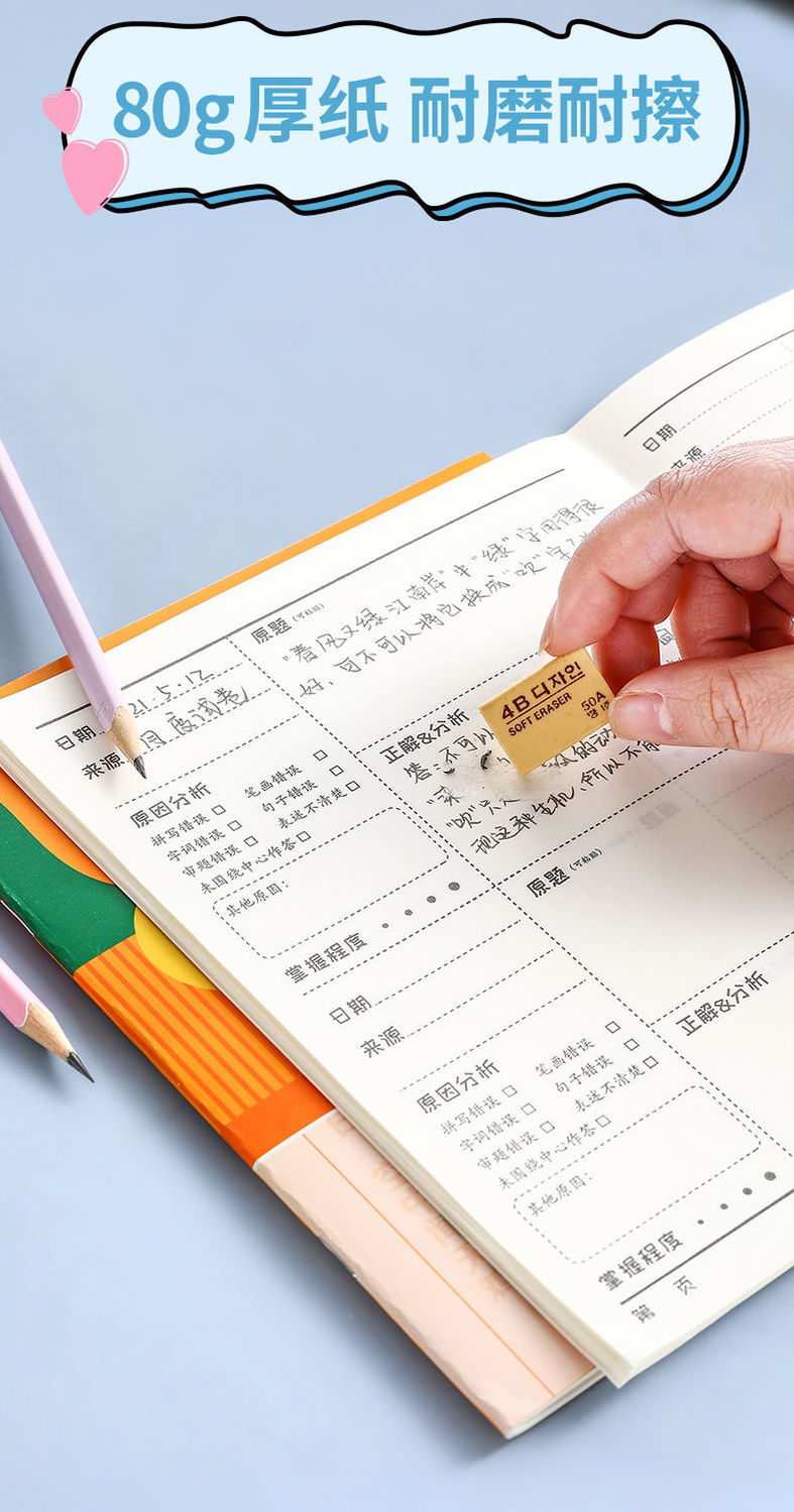 错题本小学生一二三四五年级纠错本语文数学英语整理本专用改错本a5