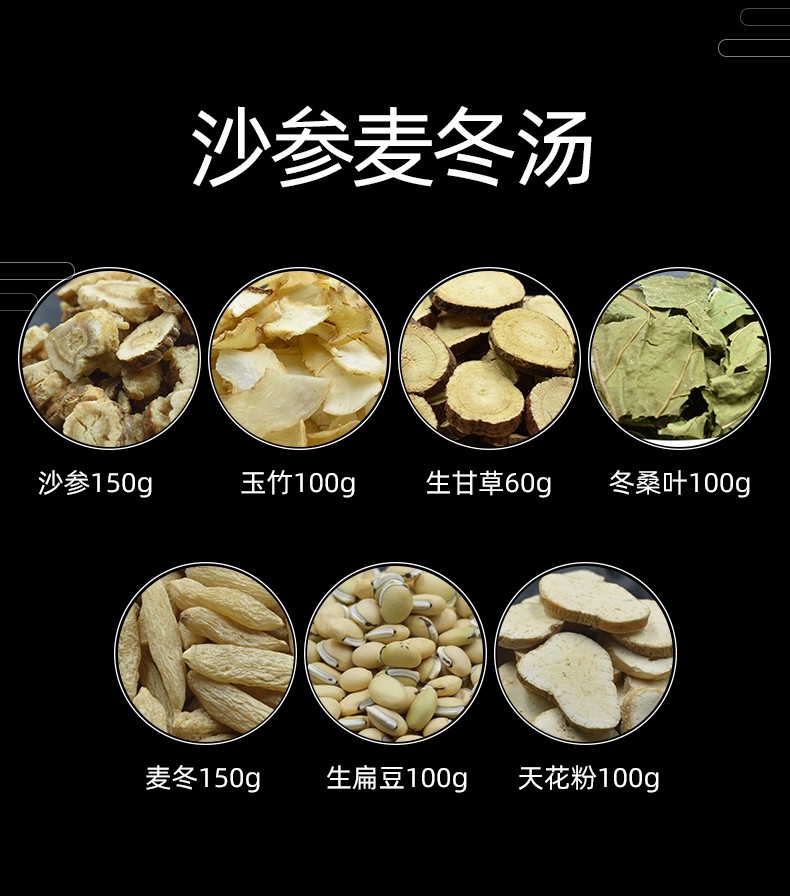 沙参麦冬汤中药材玉竹组合甘草桑叶扁豆天花粉泡茶760g优选图片色