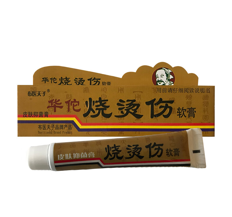 布衣天子华佗烧烫伤软膏20g疤痕开水烫红肿起泡@ 2盒 1盒