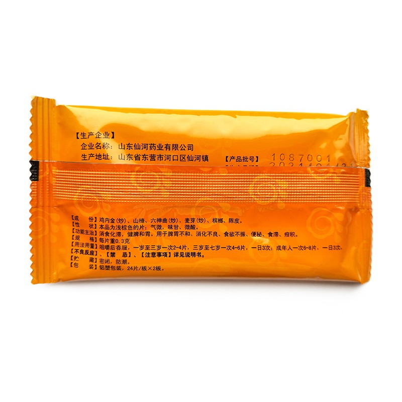 仙河制药小儿消食咀嚼片48片盒消食化滞健脾和胃脾胃不和消化不良食欲