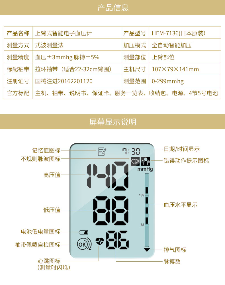 欧姆龙 Omron 电子血压计日本原装进口hem 7136全自动家用医用上臂式测量仪血压仪7211 欧姆龙上臂7211 原装进口标配 电源线 电池 收 图片价格品牌报价 京东