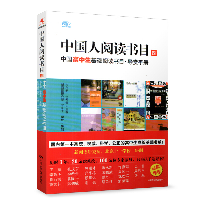 导赏手册 中国人阅读书目全4册定价:149