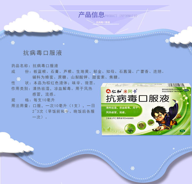 仁和 抗病毒口服液 7支 儿童风热感冒流感 【1盒装】