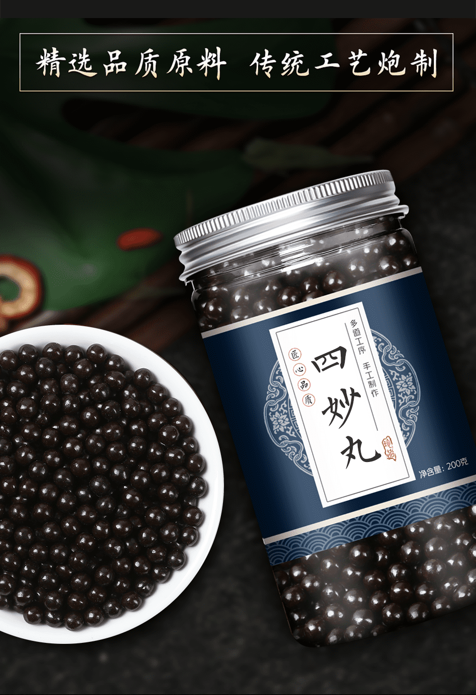 伟博 疯抢热卖四妙丸四妙散四妙汤北京中药材材料中药材包装同仁同堂