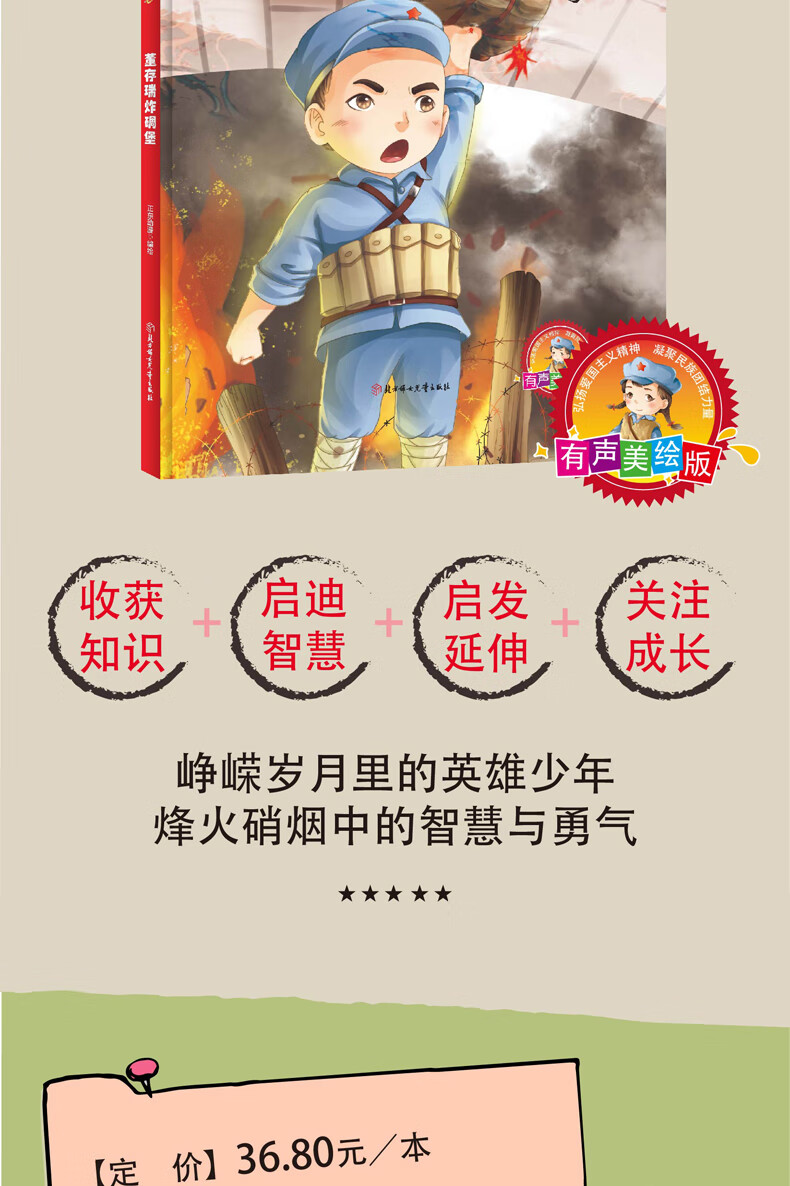 董存瑞炸碉堡 精装红色经典故事绘本幼儿爱国主义教育绘本儿童革命