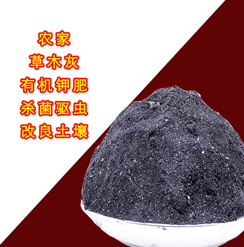 思芙美草木灰肥料大包装盆栽通用型家用农用磷钾肥养花驱虫杀菌肥