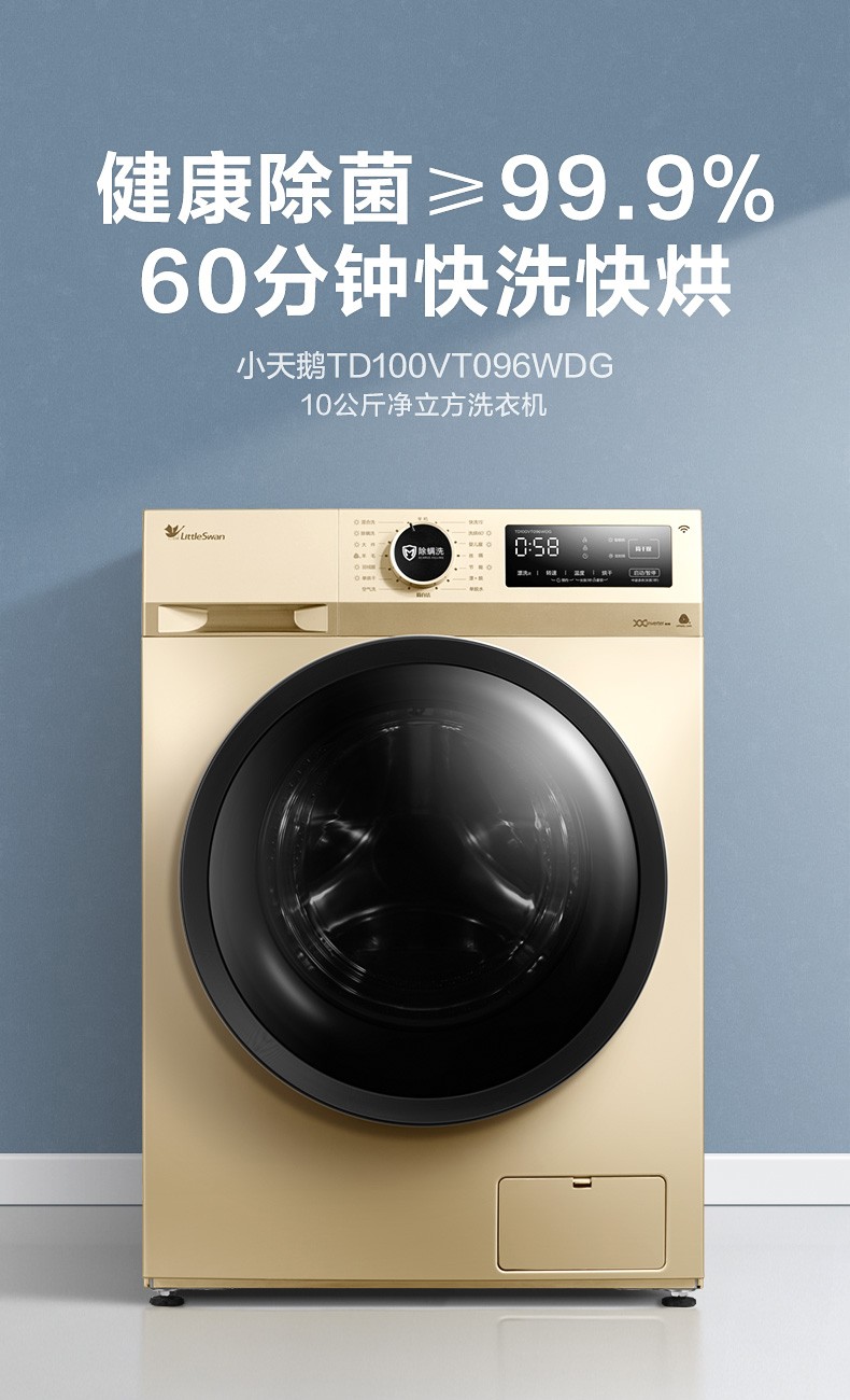 小天鹅洗衣机全自动滚筒智能家电洗烘干一体机10kgtd100vt096wdg摩卡