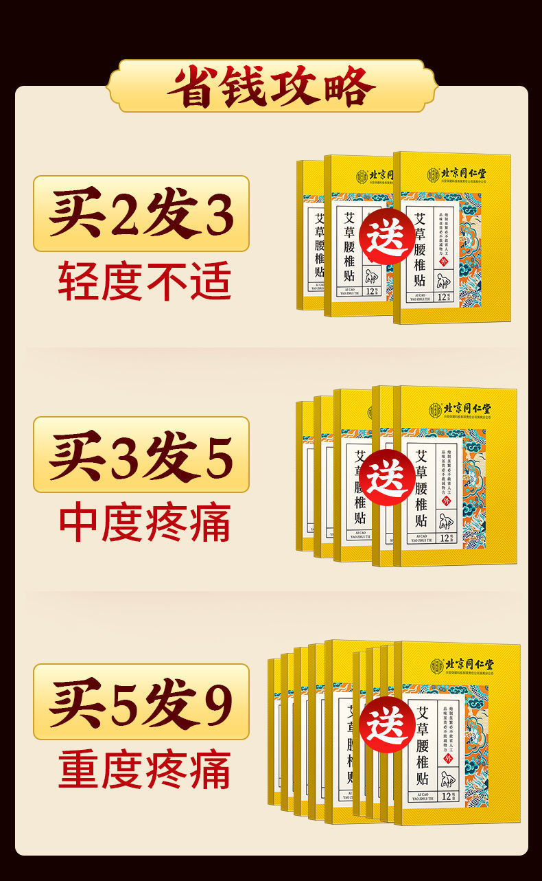 北京同仁堂艾草腰椎贴腰间盘突出腰疼艾灸贴一盒基础装腰椎贴疗程使用