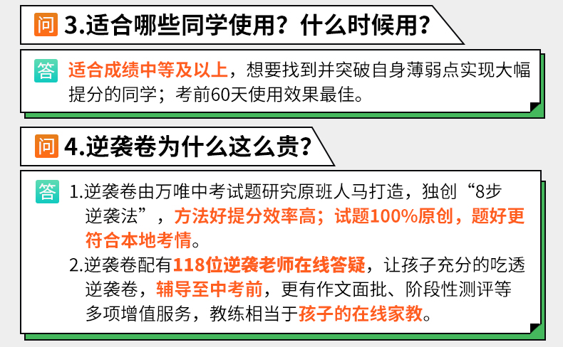 萬唯中考逆襲捲山西5科套裝2021中考語數英物化試卷初三逆襲捲大幅提