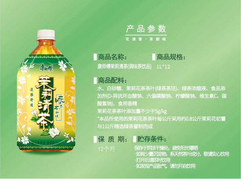 优选品质康师傅茉莉清茶1l12瓶茉莉味饮料饮品大瓶畅饮装整箱龚俊同款