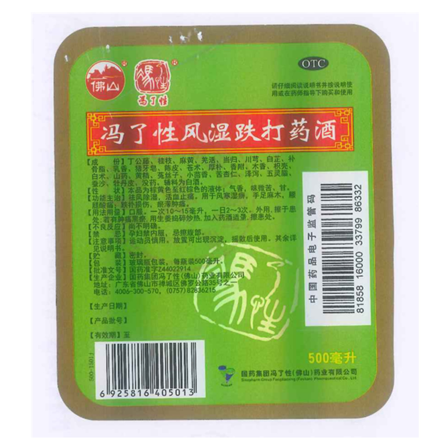 冯了性风湿跌打药酒500ml祛风除湿活血止痛药酒风寒湿痹关节炎手足