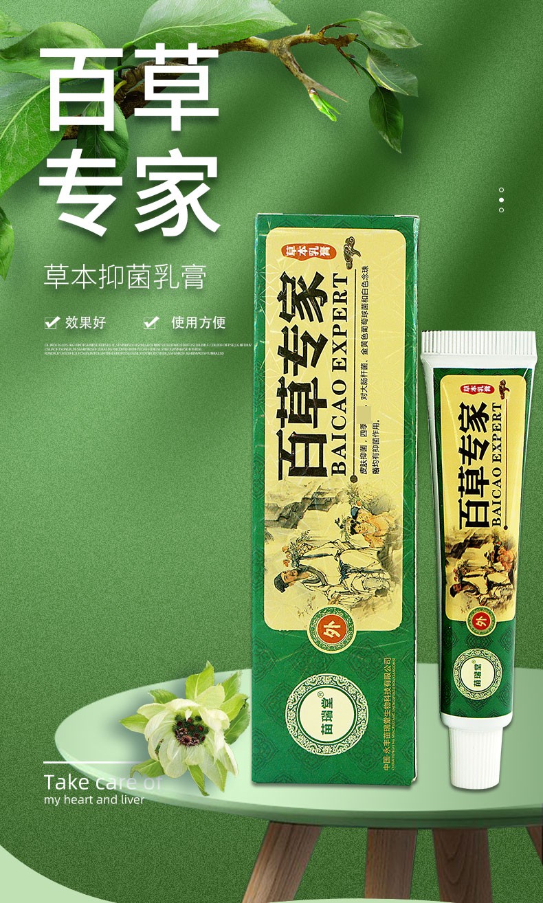 百草专家乳膏15g苗瑞堂百草专家草本乳膏护理软膏 5盒装【图片 价格