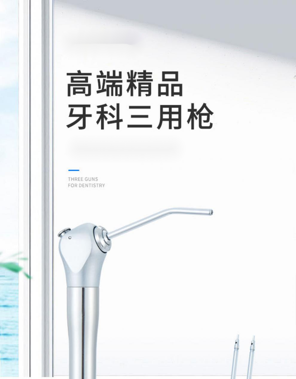 京健康牙科三用枪齿科器械牙医三用喷枪不锈钢喷头喷杆口腔材料牙椅
