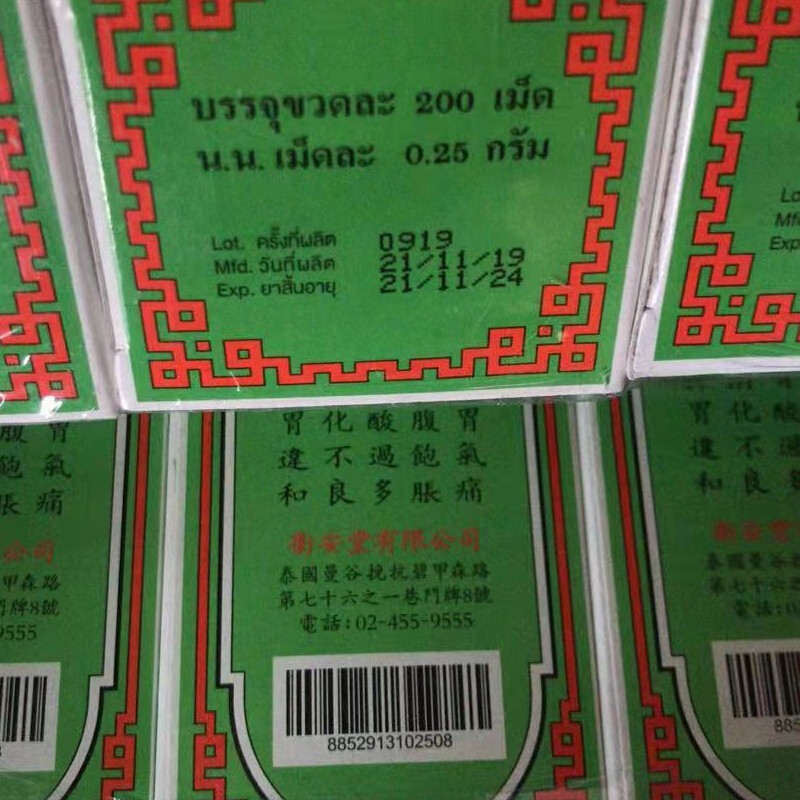 泰国本土版香港直邮红宝牌泰国进口胃安丸卫安堂顺气丸红宝牌顺气丸胃