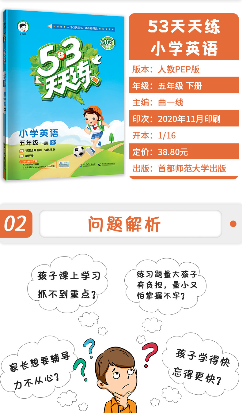 2021春53天天练五年级下册英语人教版pep小学53天天练五年级下册试卷