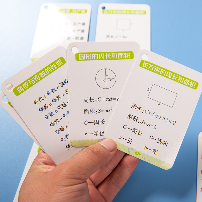 小学生数学公式大全卡片记忆手卡人教版数学基础知识定律计算法则小学