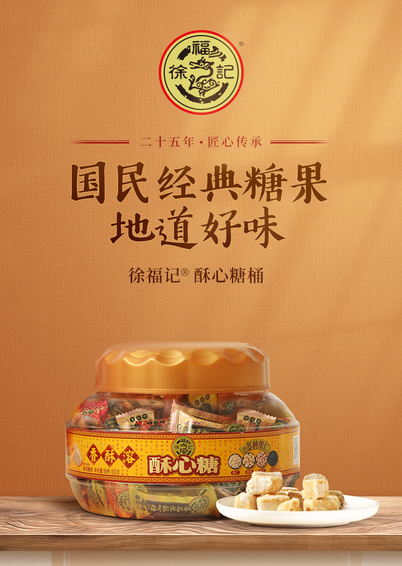 临期食品 徐福记 酥心糖600g年货糖果送礼聚会休闲零食