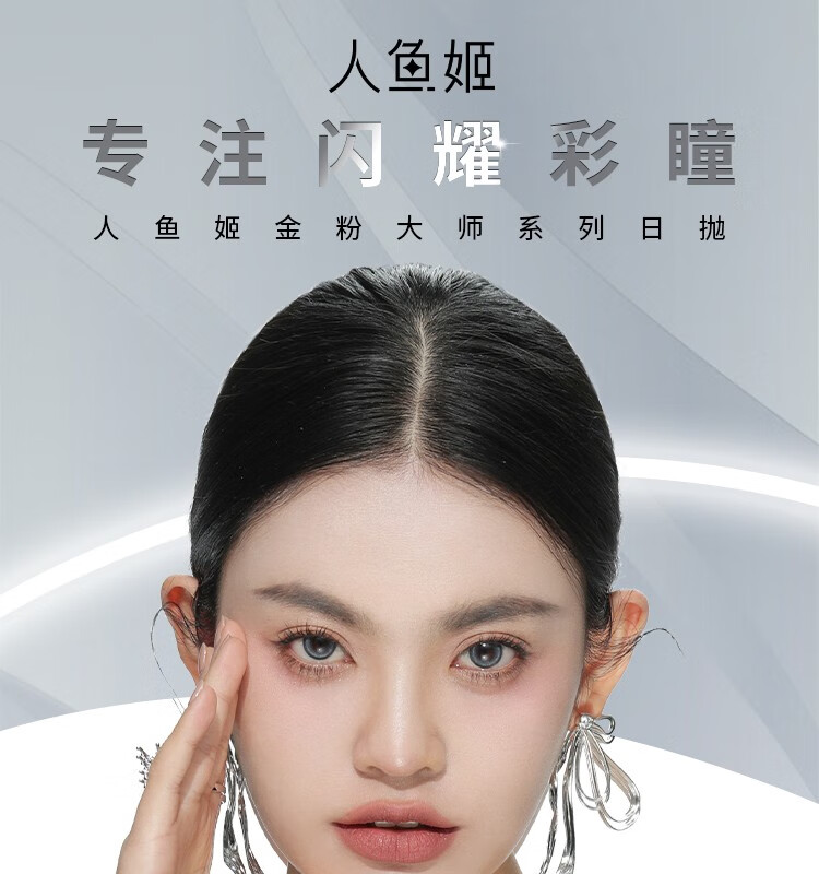 hyunlens人鱼姬美瞳日抛10片金粉珠光小直径混血近视隐形眼镜#新色