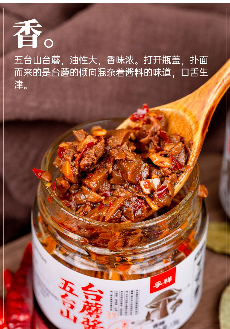 5折 五台山台蘑酱孚祥牌台磨酱山西特产蘑菇酱138g*6罐 原味6瓶【图片