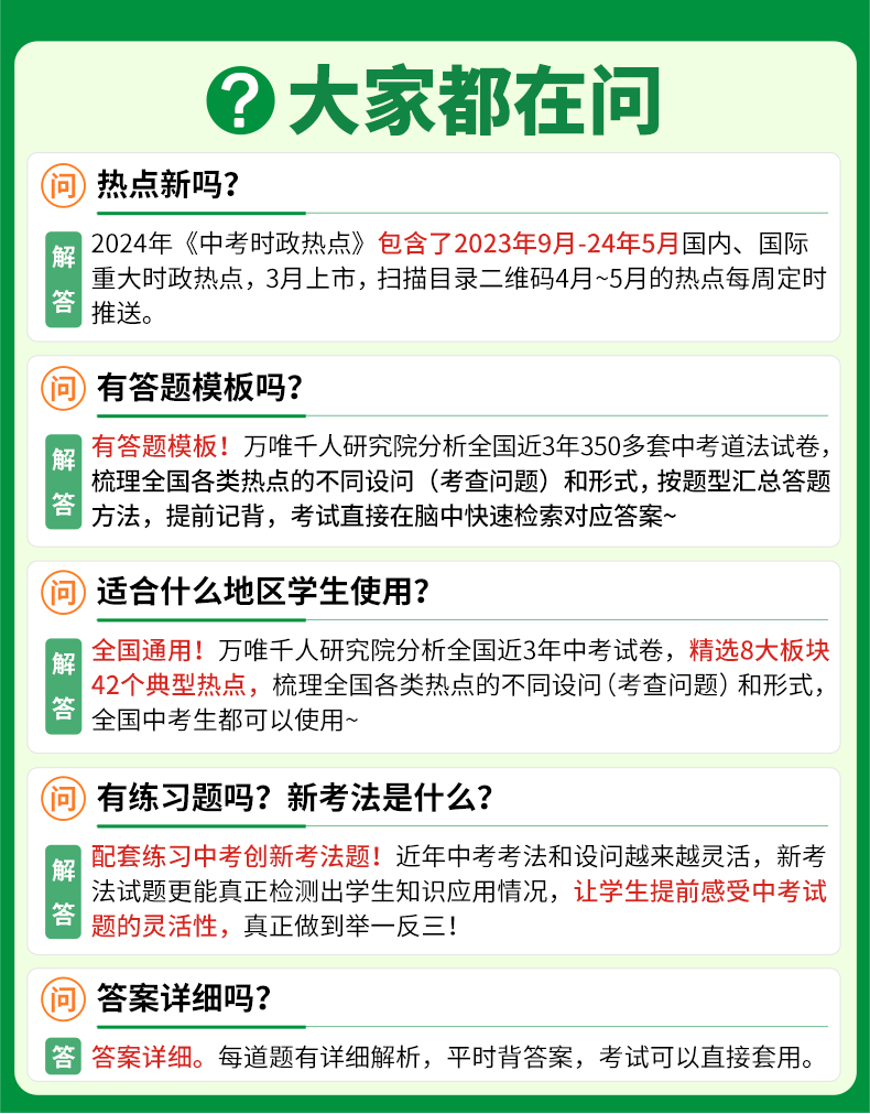 2024万唯中考时政热点道德与法治开热点时政初中复习资料速查卷考试复习资料初中速查 【时政热点】详情图片1