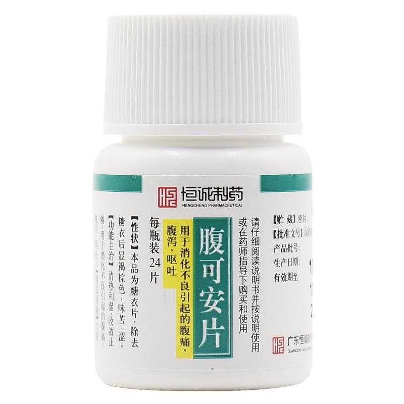 腹可安片24片消化不良腹痛呕吐拉肚子腹泻止痛肠胃药