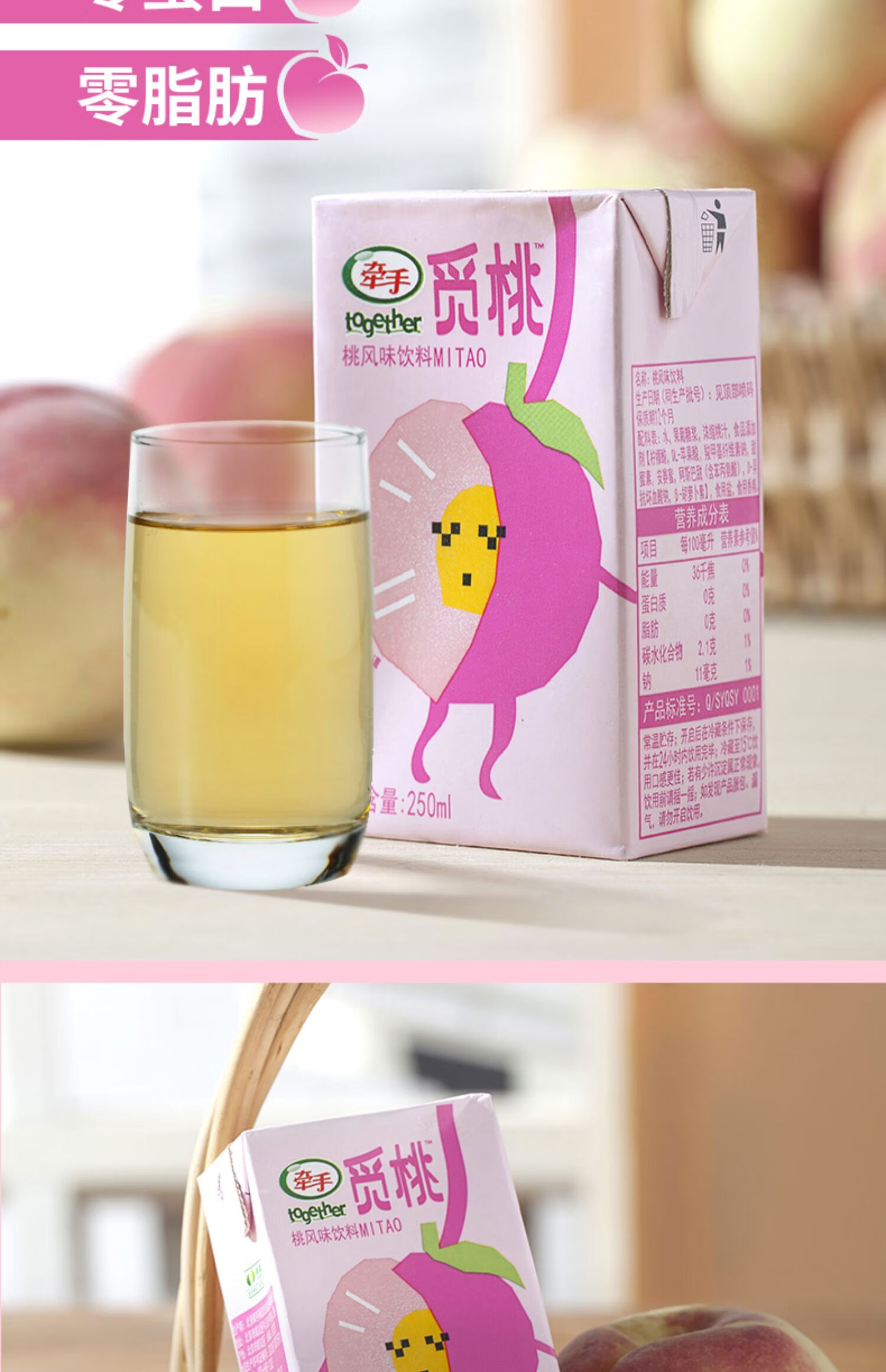牵手觅桃风味橙风味饮料果蔬汁250ml*8盒开盒即饮早餐午餐饮品 橙迷