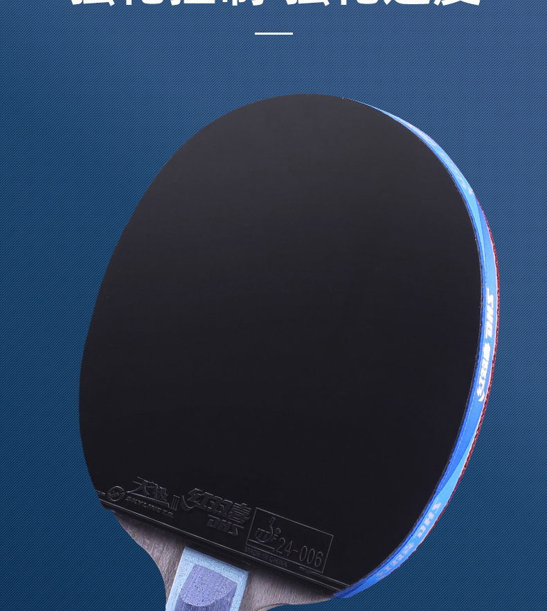 dhs红双喜乒乓球拍狂飙天极蓝专业短柄直拍长柄横拍成品单拍 天极蓝