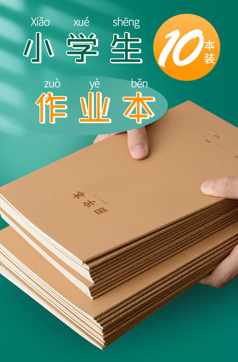 萌之瑶 大号大本b5作业本16开k生字本牛皮纸田字格本汉语拼音单行英