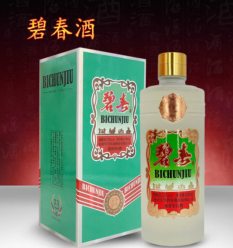 碧春53度碧春酒酱香型2019年建厂五十周年纪念酒500mlx1瓶