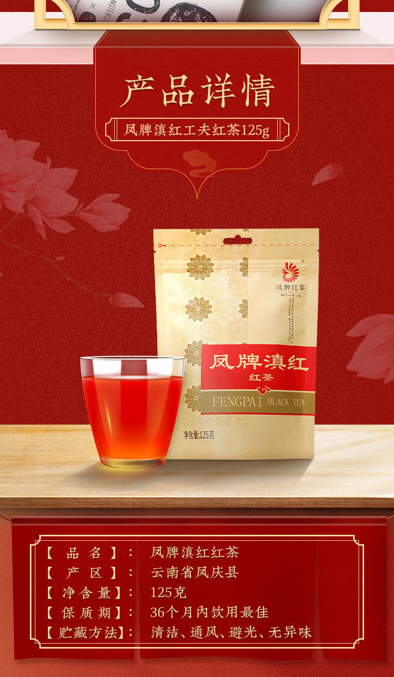 凤牌红茶云南凤庆滇红工夫红茶品质浓香型红茶叶袋装家庭办公用茶凤牌
