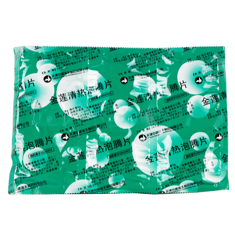 中盛海天 金莲清热泡腾片 4g*12片 止咳祛痰流行性感冒高热咽痛咳嗽痰