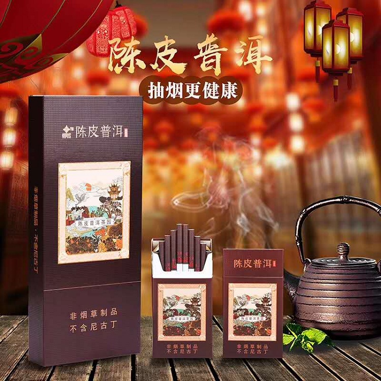 新品细支1949茶雪茄男女点燃型一条以茶代品不含尼古丁陈皮普洱茶一条