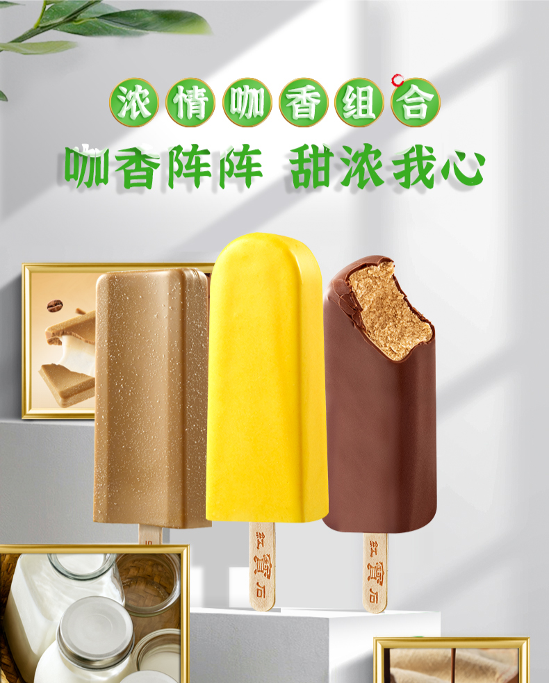 红宝石 东北大板 浓情咖香 冰淇淋 冷饮 雪糕 冰激凌 冰激凌 冰棍