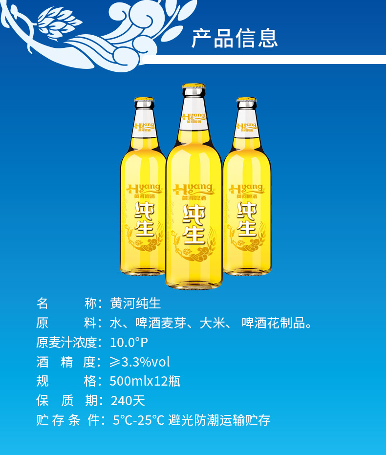 黄河纯生啤酒500ml12瓶啤酒瓶装整箱黄河水之水精酿啤酒高度啤酒500ml