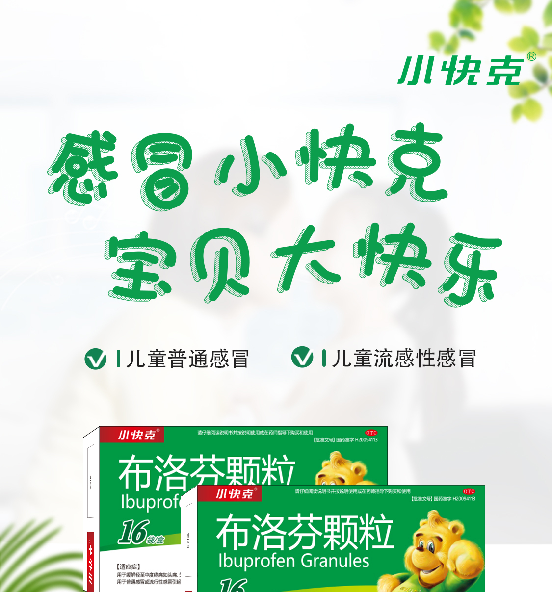 小快克 布洛芬颗粒中度疼痛如头痛 关节痛 偏头痛 牙痛 肌肉痛 神经痛