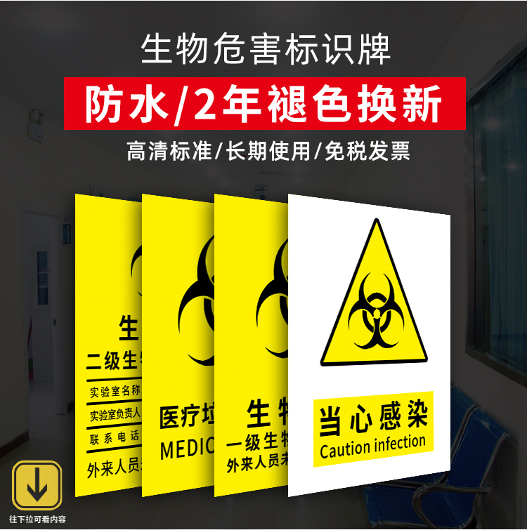 生物安全實驗室標識生物危害標識貼當心感染警示牌禁止入內安全標誌