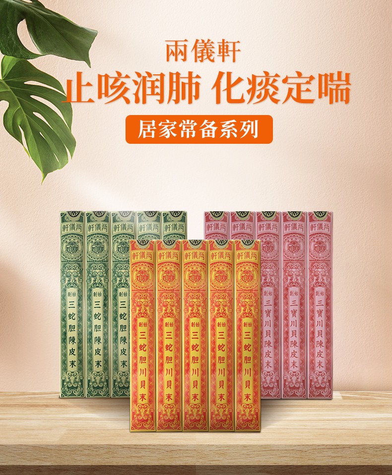 香港直邮两仪轩三蛇胆陈皮末三蛇胆川贝末三宝川贝陈皮末止咳化痰胃