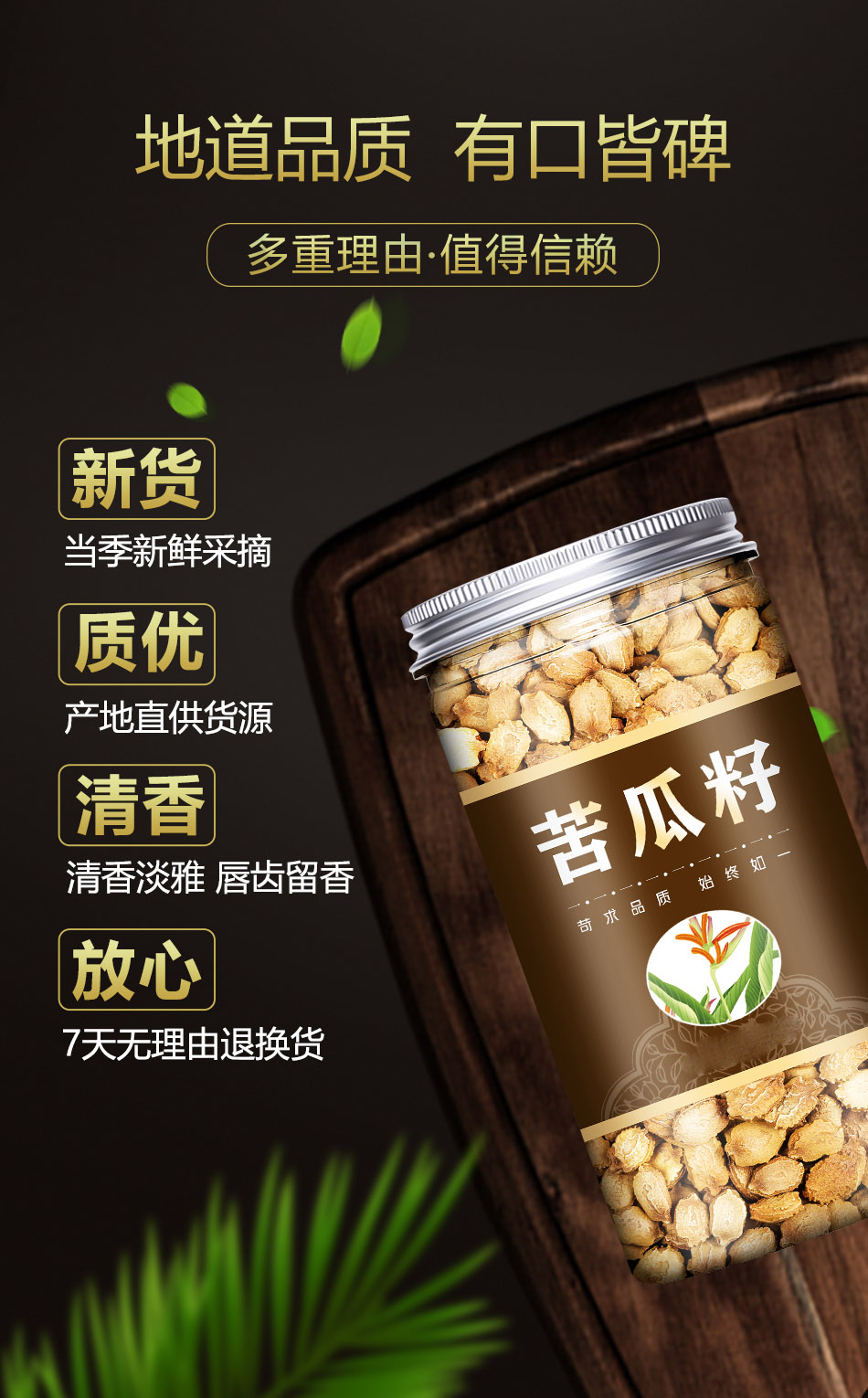 中药材苦瓜籽500克苦瓜子苦瓜籽500g罐装