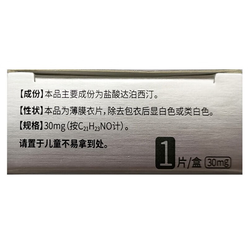 愛延玖鹽酸達泊西汀片30mg1片鹽酸大泊達迫達伯西汀西叮西丁西盯時間